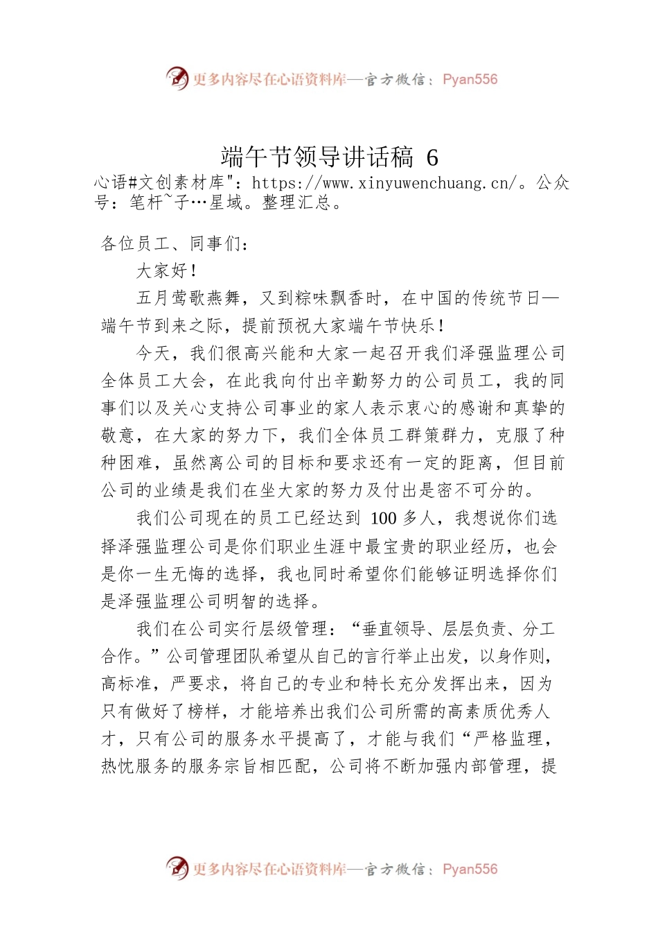 端午节领导讲话稿6.docx_第1页