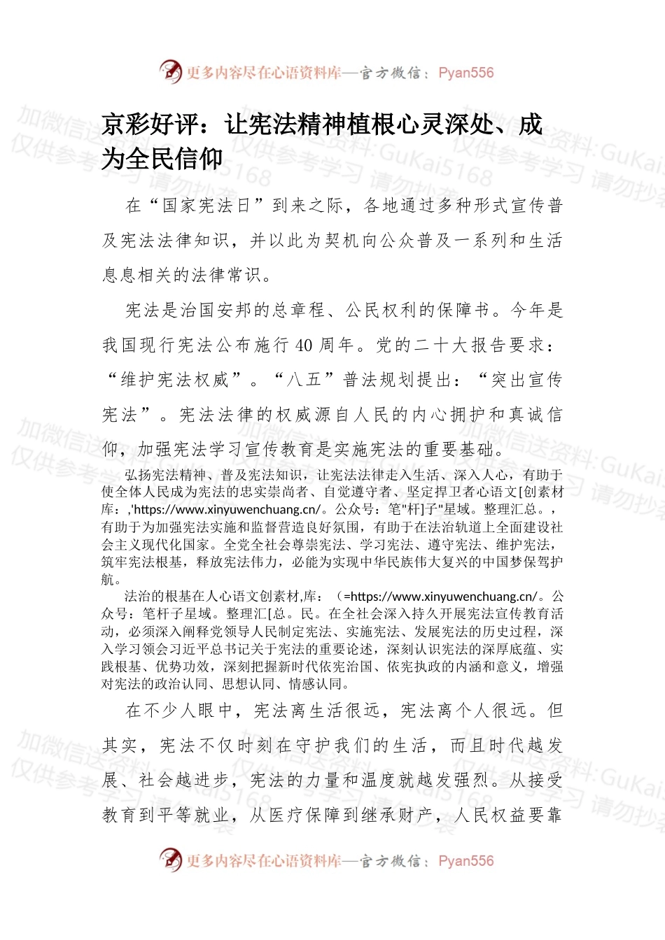 让宪法精神植根心灵深处、成为全民信仰.docx_第1页