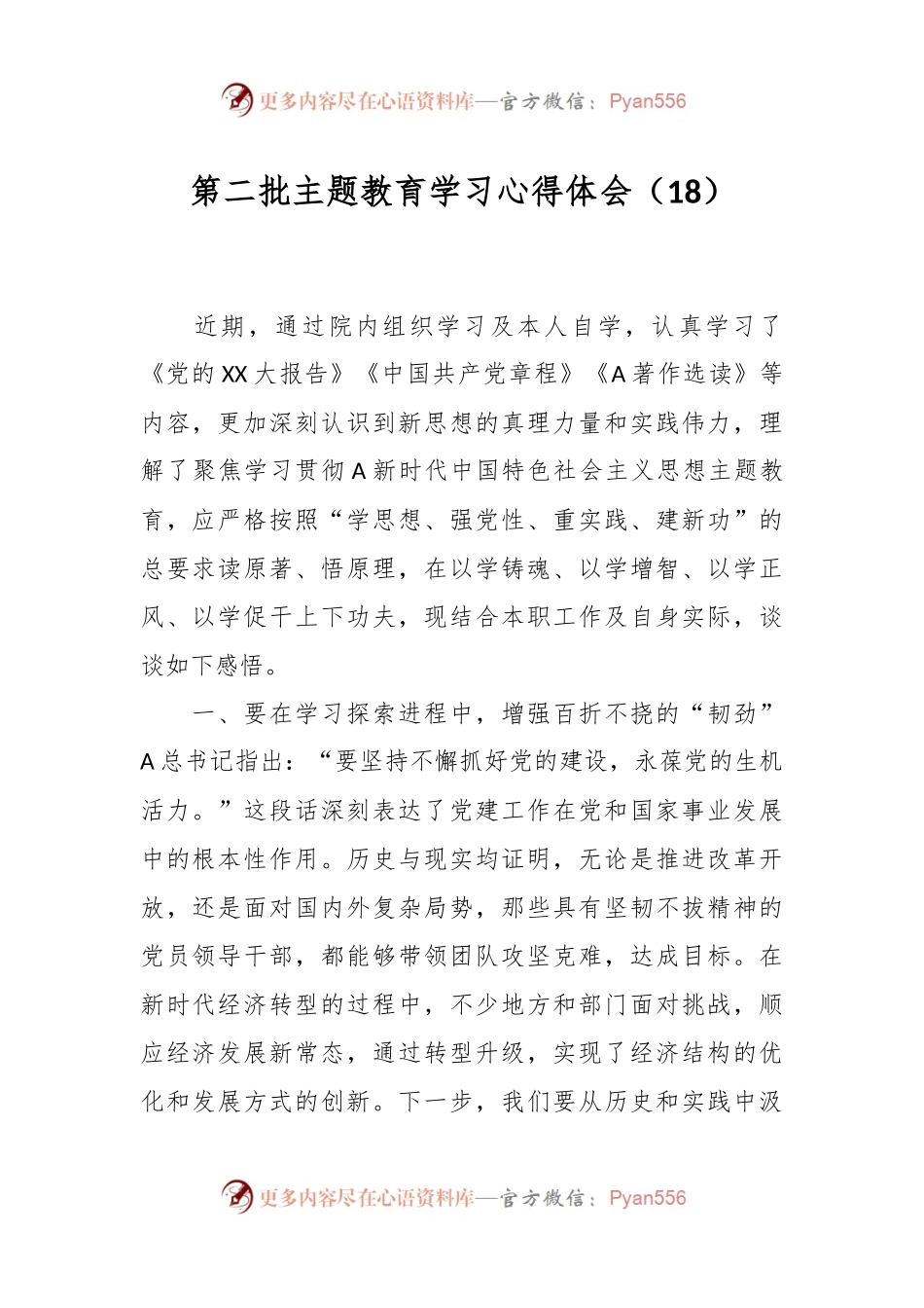 第二批主题教育学习心得体会（18）.docx_第1页