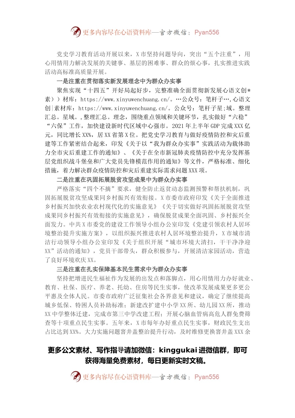 经验材料：突出“五个注重”让“我为群众办实事”活动走深更走心.docx_第1页