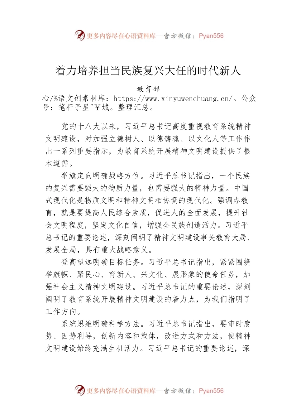 着力培养担当民族复兴大任的时代新人.docx_第1页