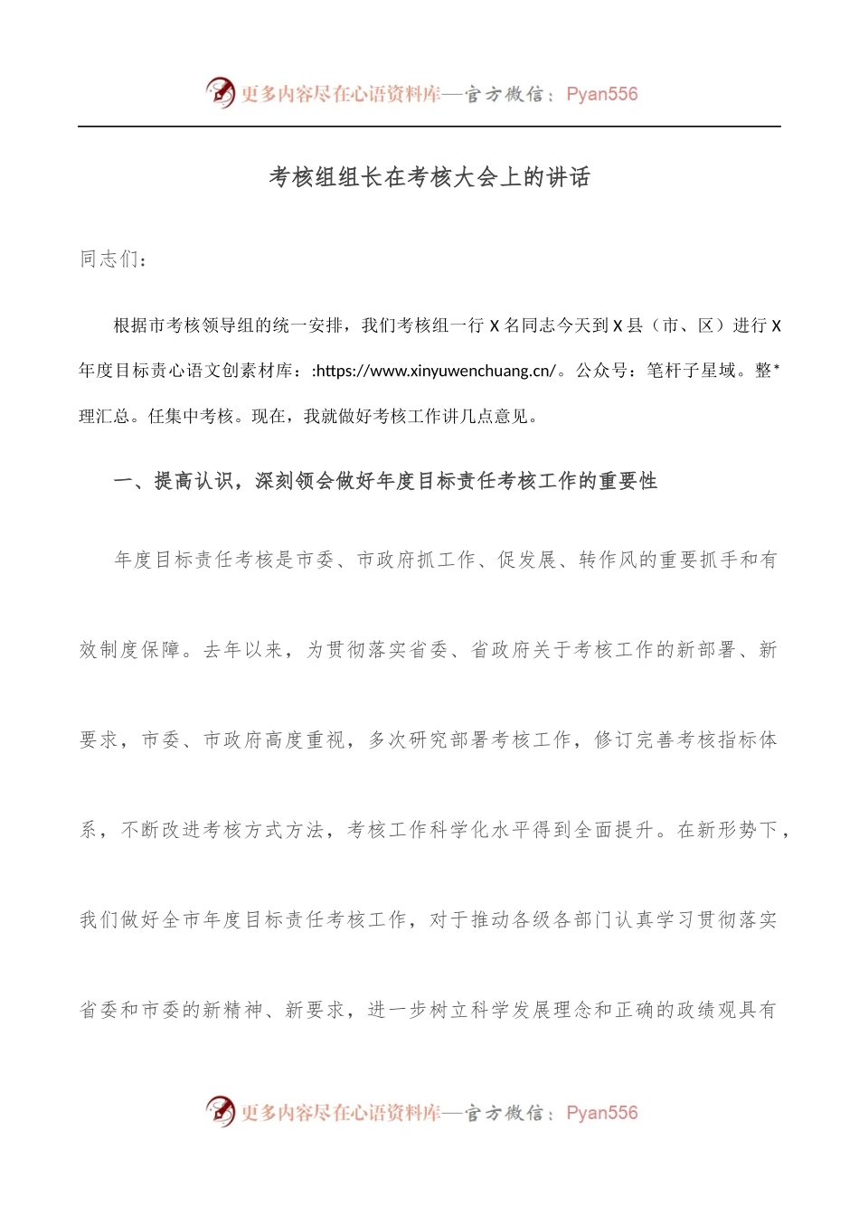 考核组组长在考核大会上的讲话.docx_第1页