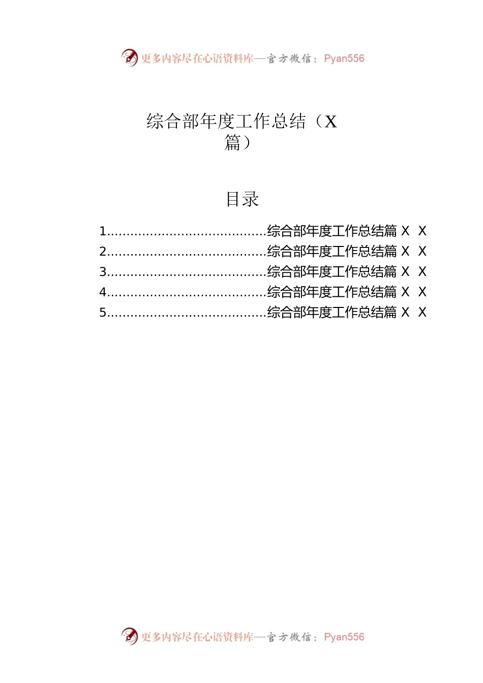 综合部年度工作总结（5篇）.docx_第1页