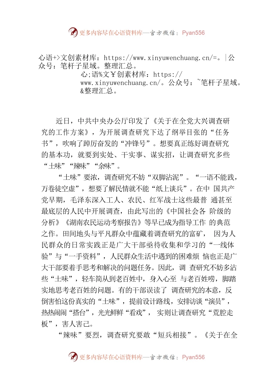 让调查研究“滋味”更足.docx_第1页