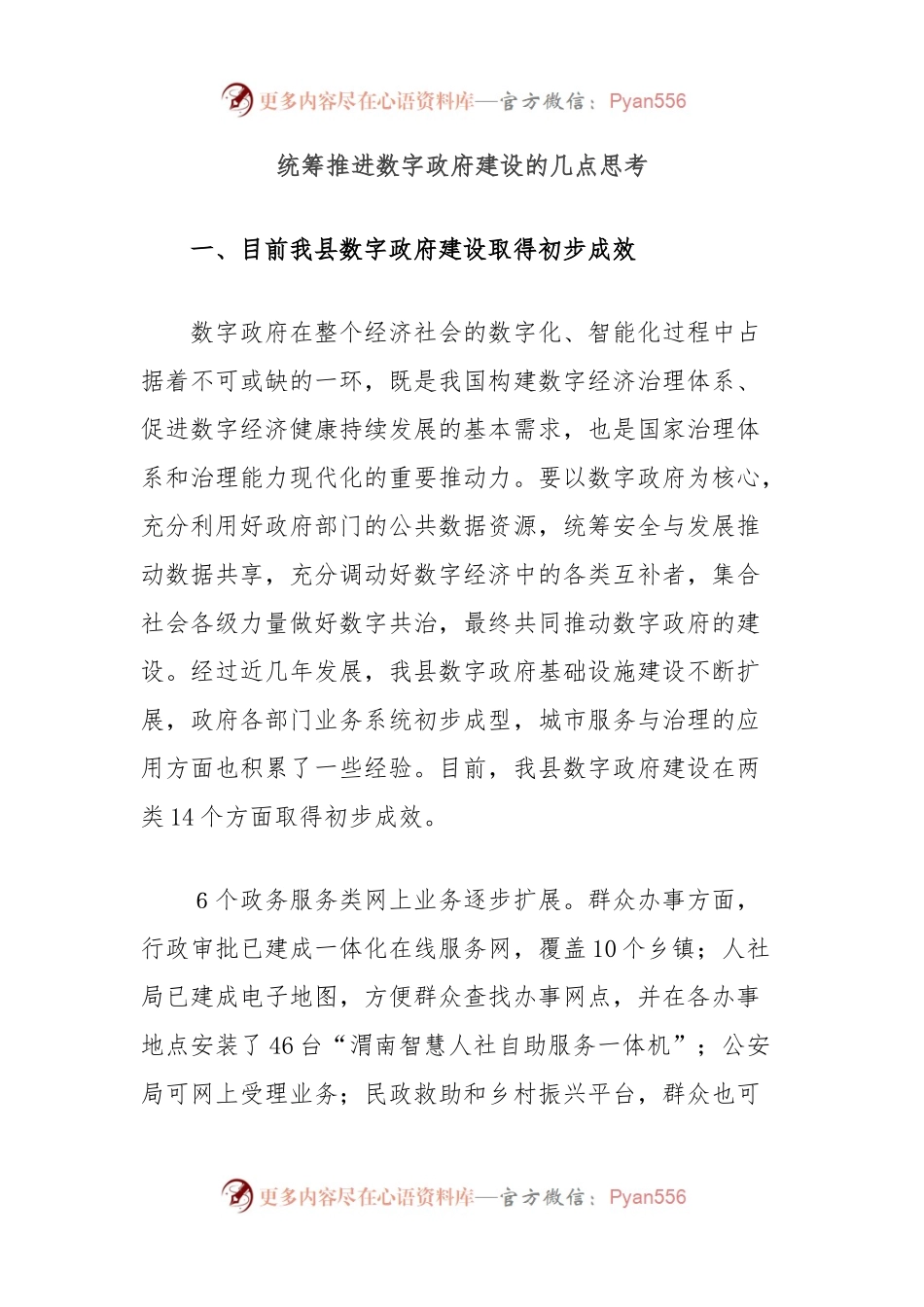 统筹推进数字政府建设的几点思考.docx_第1页