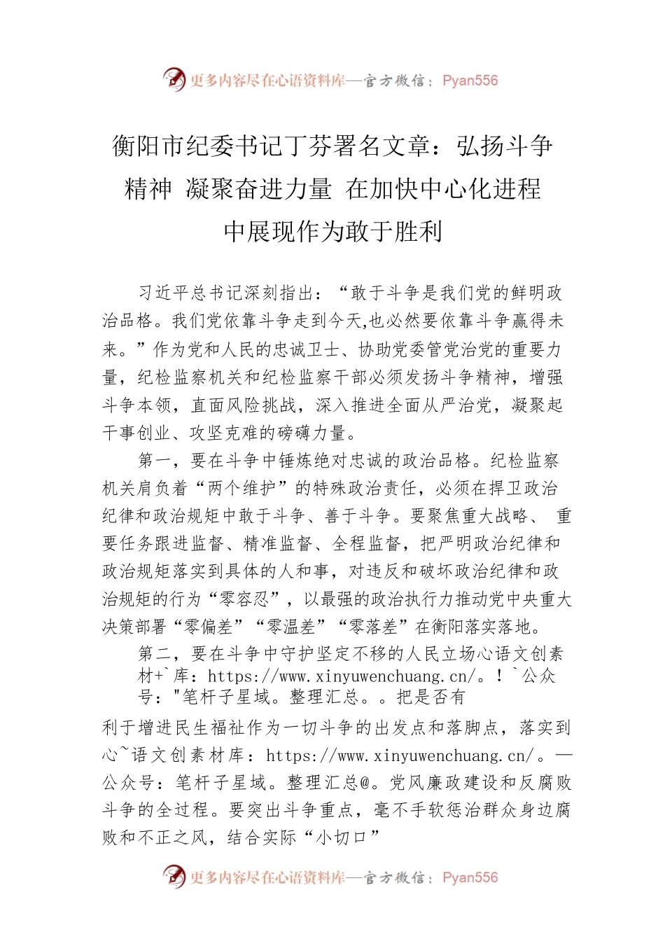 衡阳市纪委书记丁芬署名文章：弘扬斗争精神 凝聚奋进力量 在加快中心化进程中展现作为敢于胜利（20220908）.docx_第1页