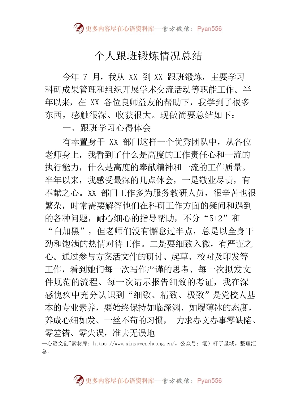 跟班锻炼情况总结.docx_第1页
