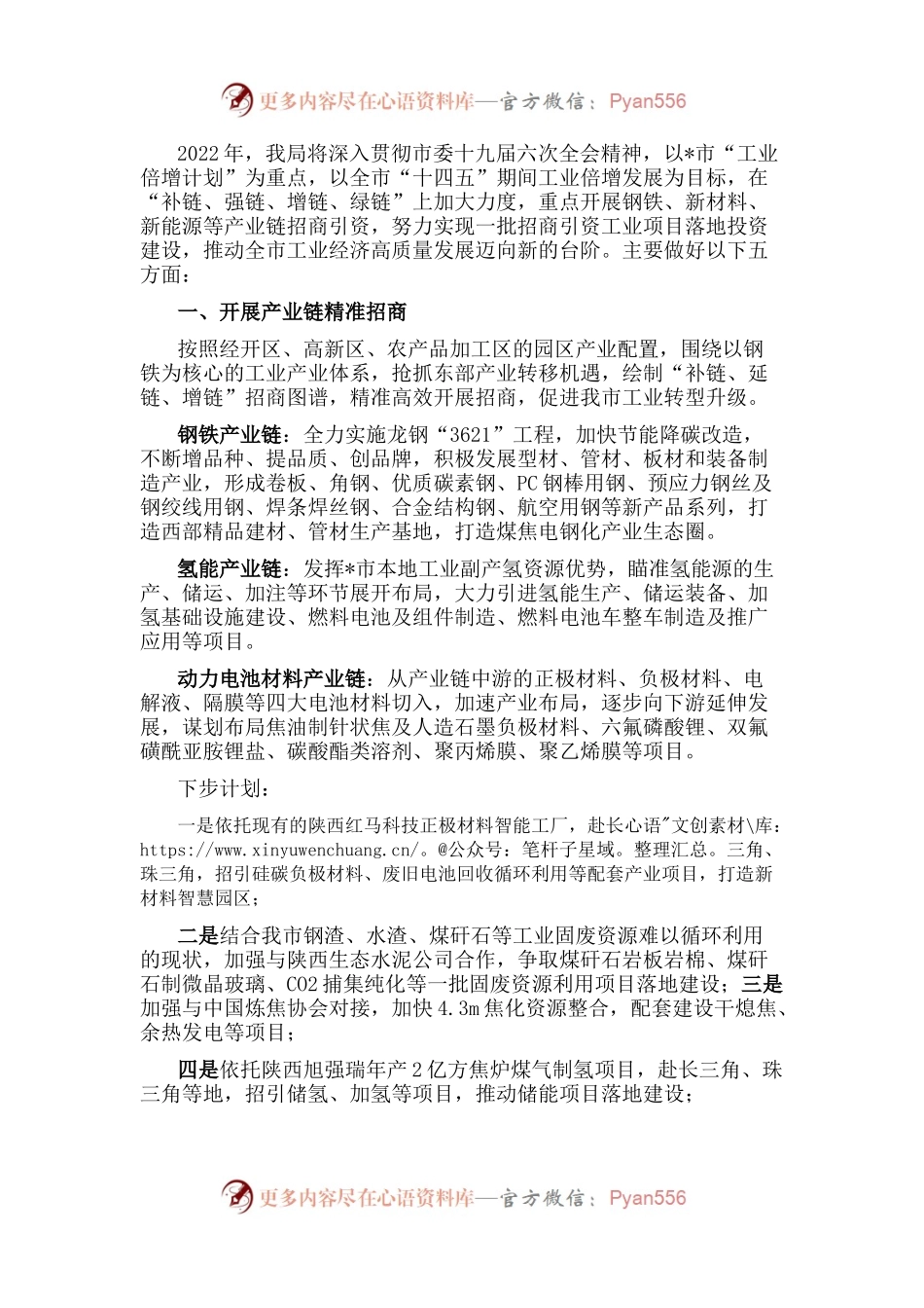 立足传统产业延链补链 放眼新兴产业筑巢引凤——市工业和信息化局党组副书记、副局长交流发言材料.docx_第1页