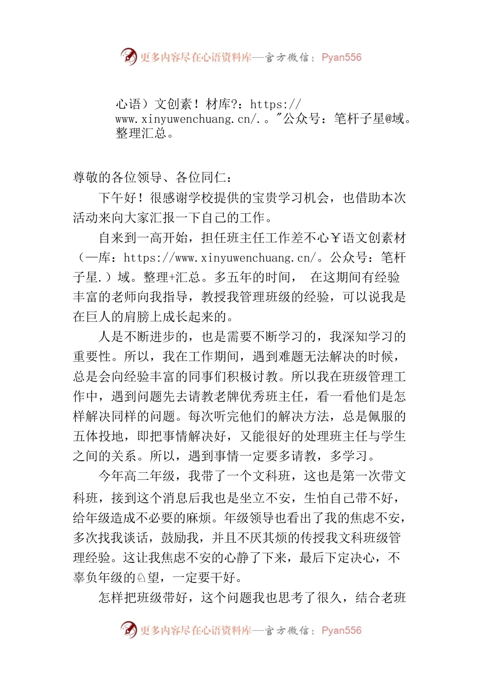 老师在学校德育工作会上的发言.docx_第1页