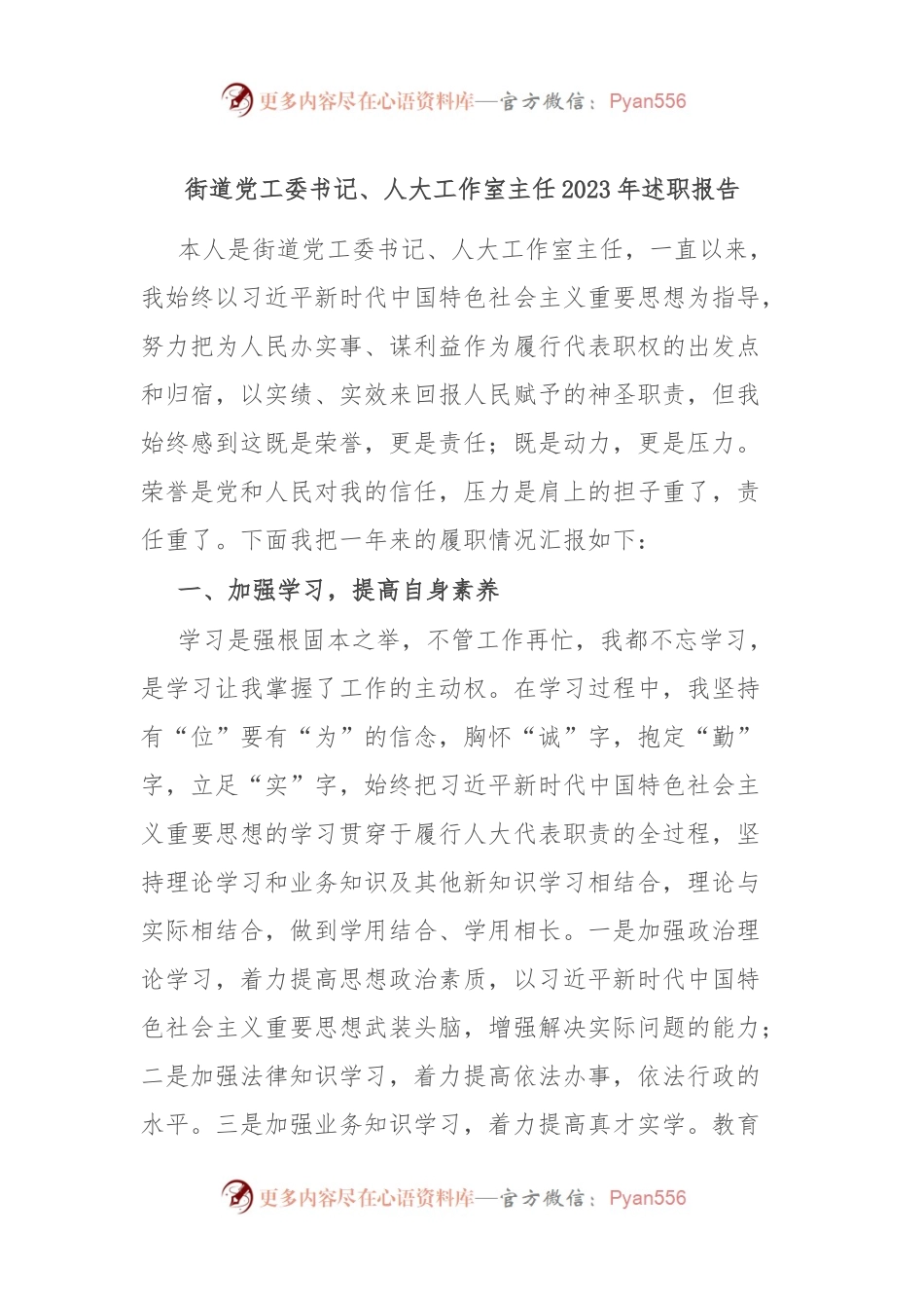 街道党工委书记、人大工作室主任2023年述职报告.docx_第1页