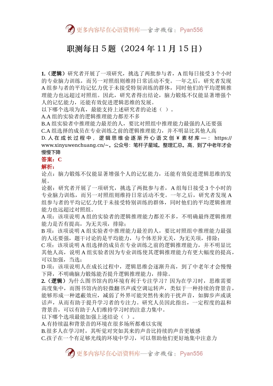 职测每日5题（2024年11月15日）.docx_第1页