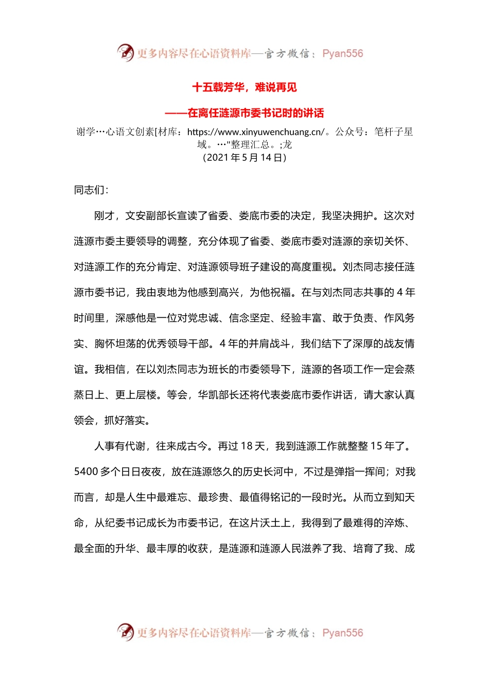 离任书记时的讲话（总结15年）.docx_第1页