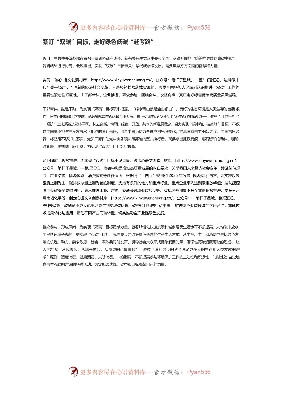 紧盯“双碳”目标，走好绿色低碳“赶考路”.docx_第1页