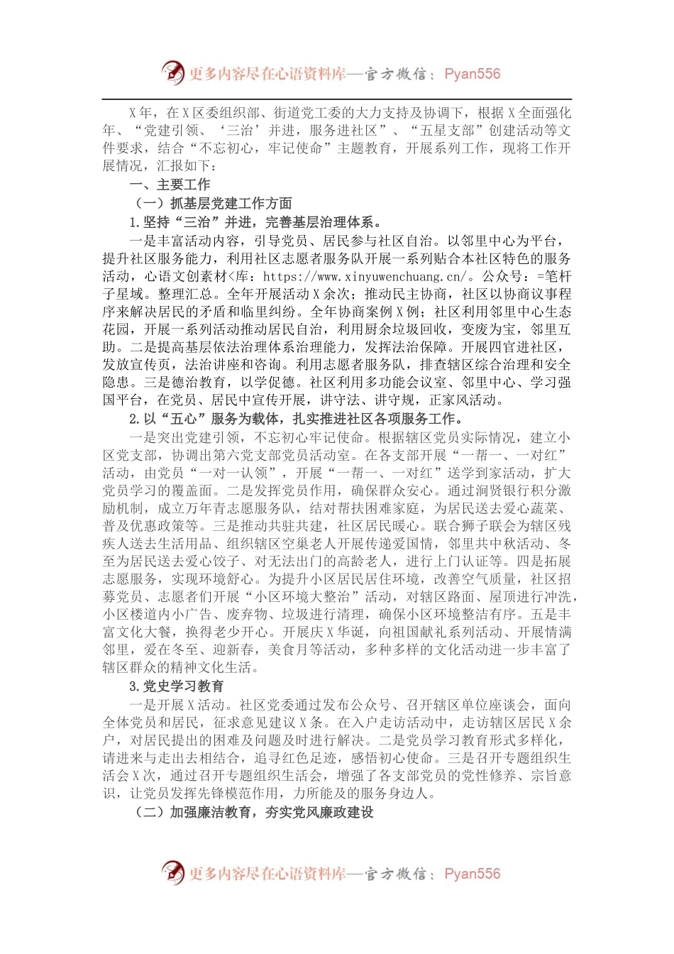社区党委书记抓基层党建工作述职报告.docx_第1页