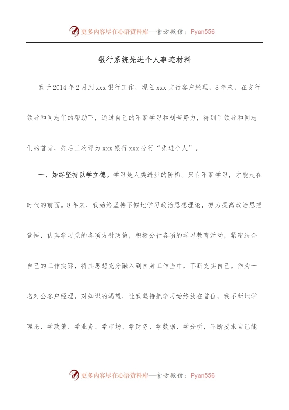 银行系统先进个人事迹材料.docx_第1页