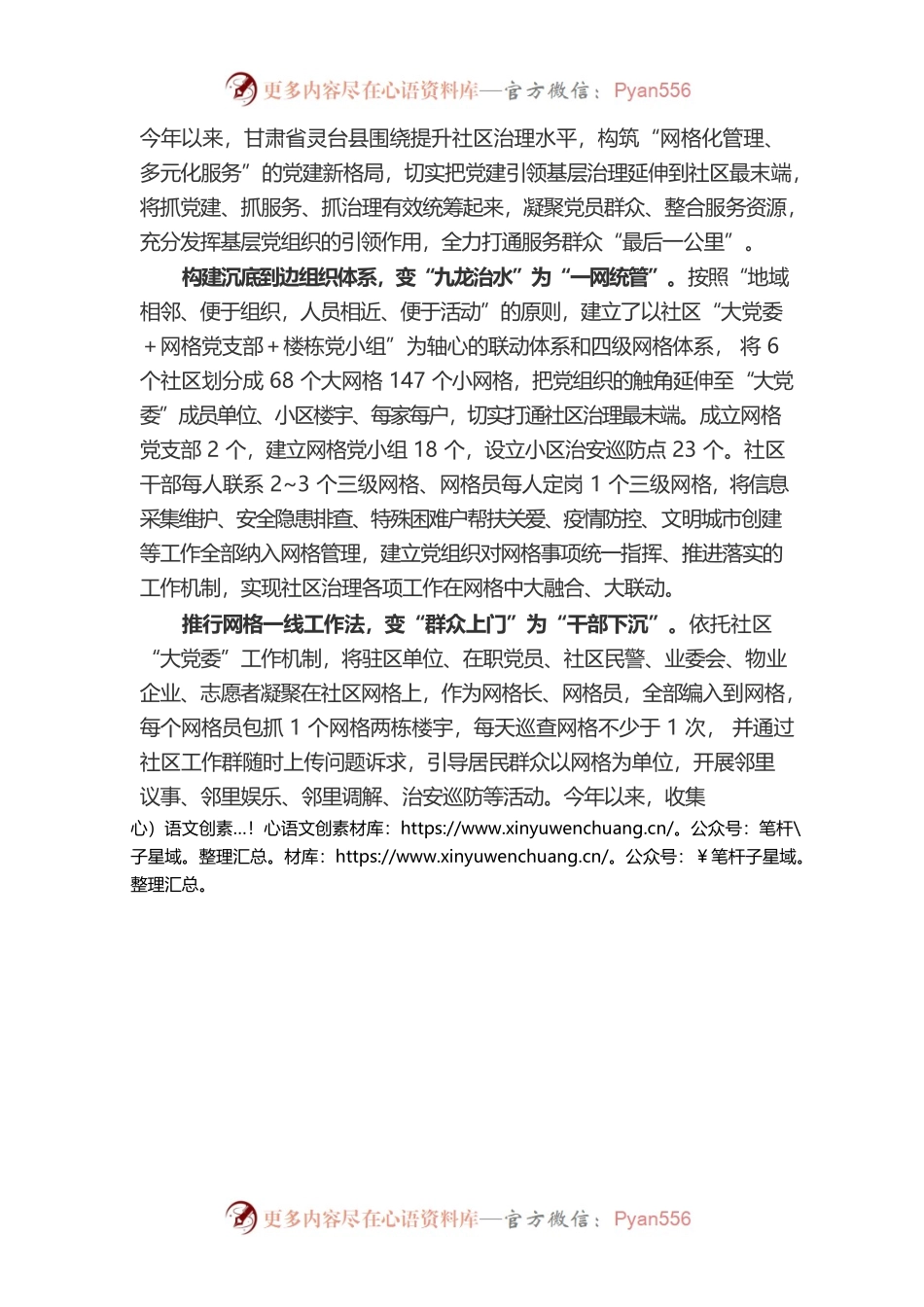 经验文章：“小网格”撬动社区“大治理”.docx_第1页