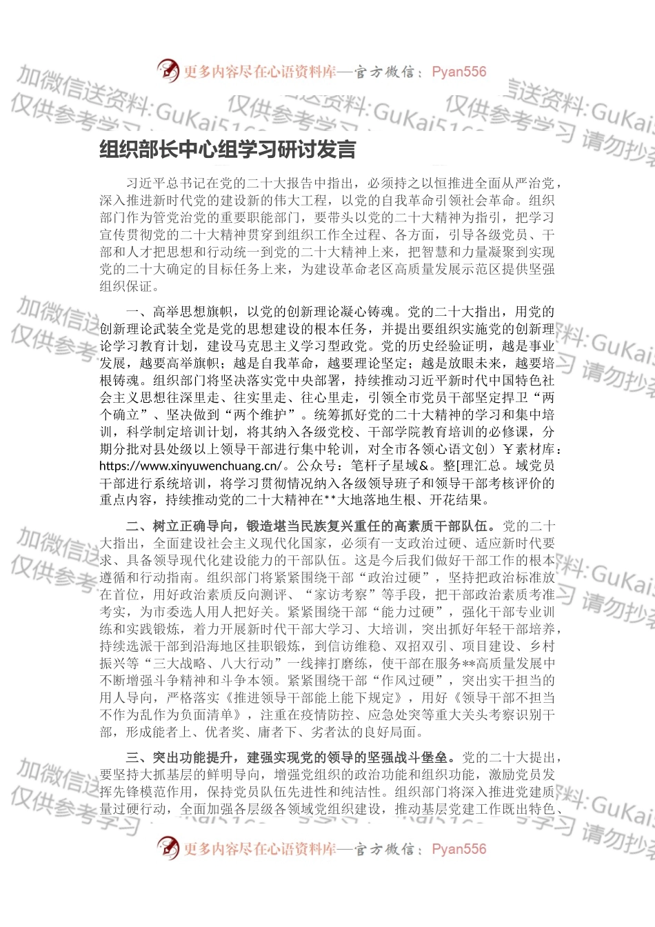 组织部长中心组学习研讨发言（1）.docx_第1页