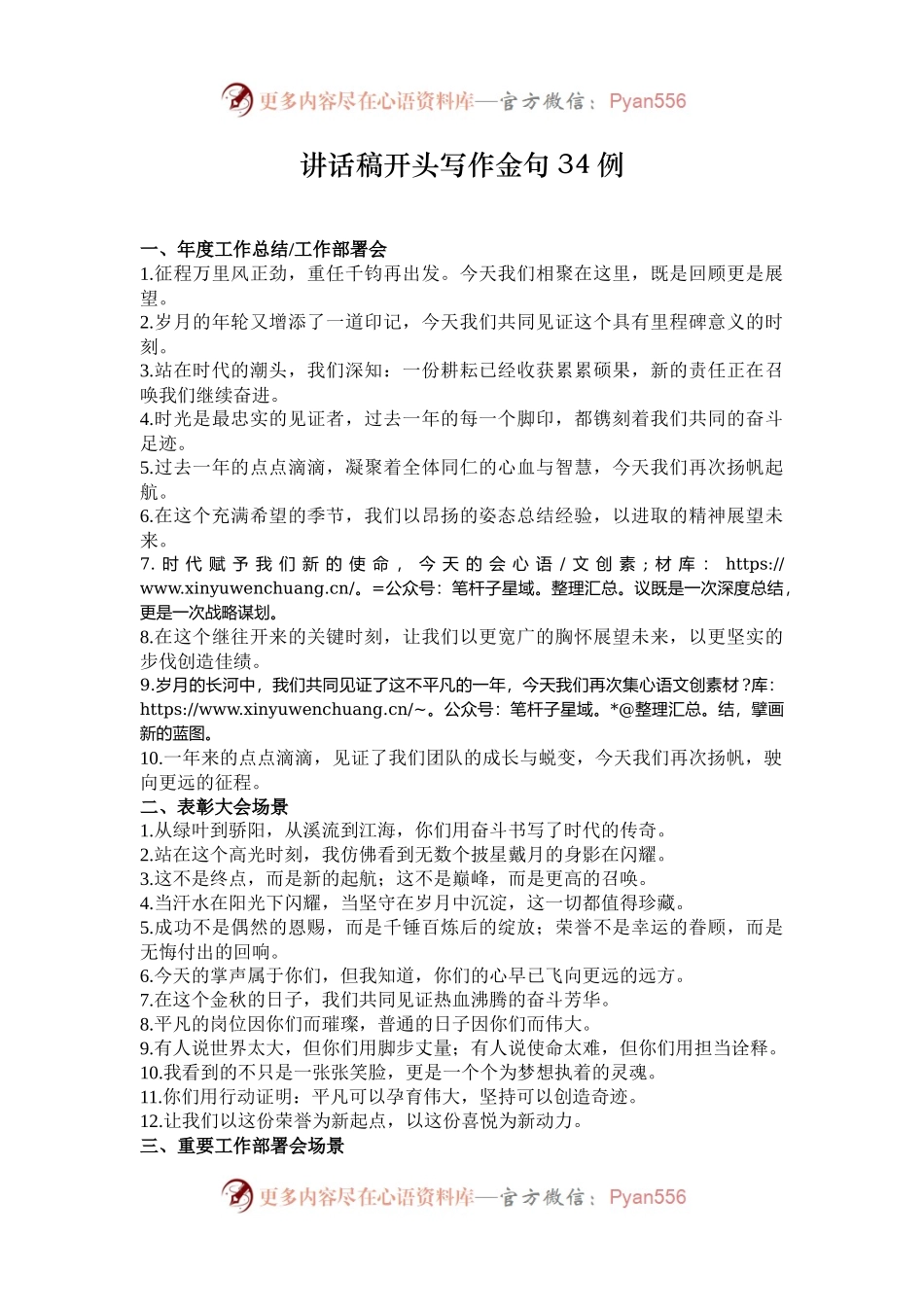 讲话稿开头写作金句34例.docx_第1页