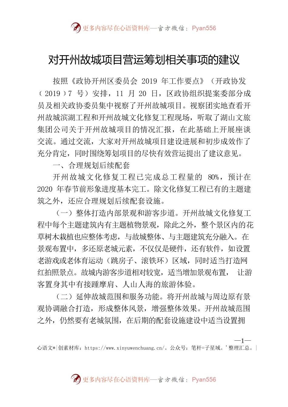 视察开州故城报告（1120）.docx_第1页