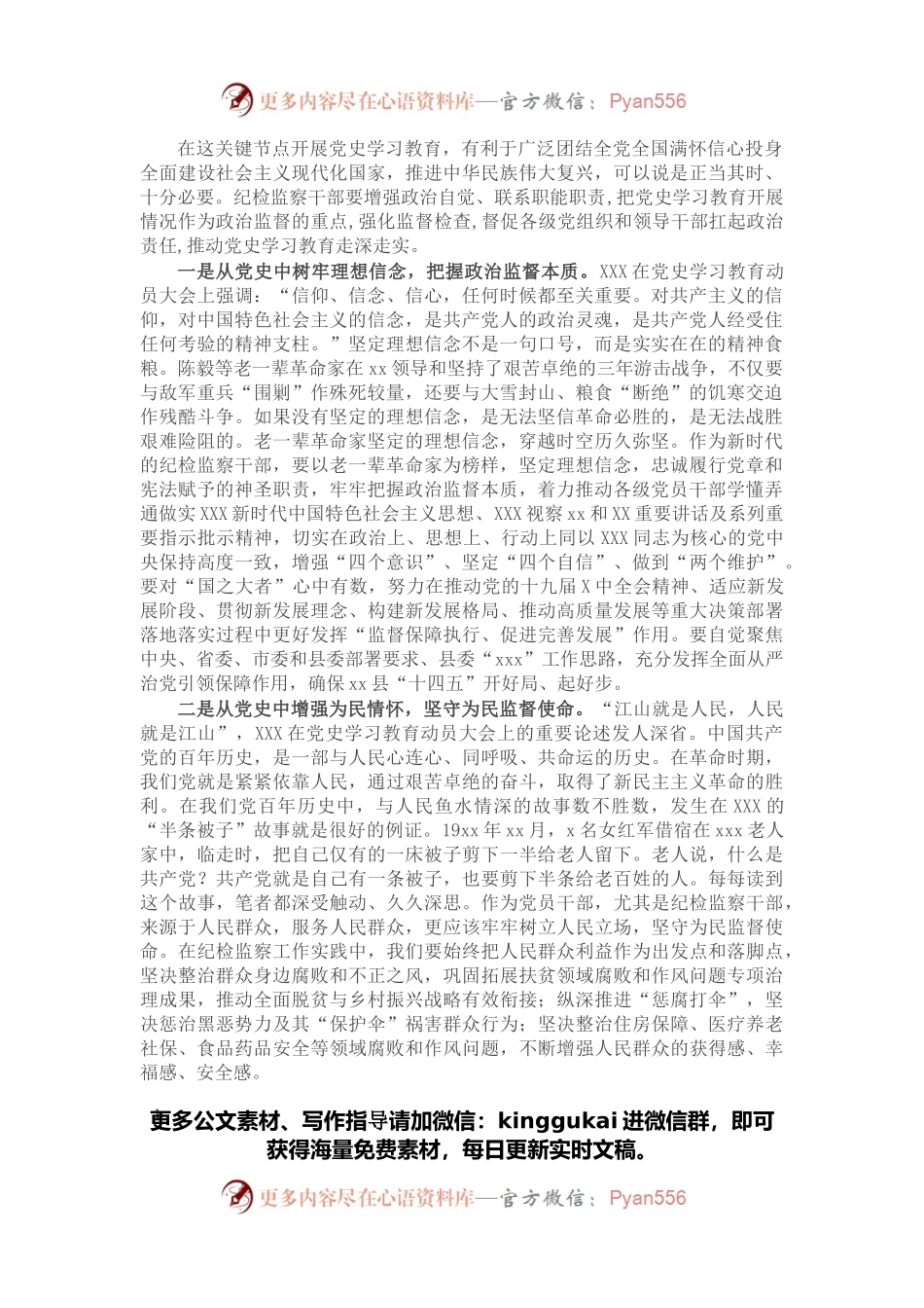 纪检监察工作座谈发言：汲取党史营养助推纪检监察工作高质量发展.docx_第1页