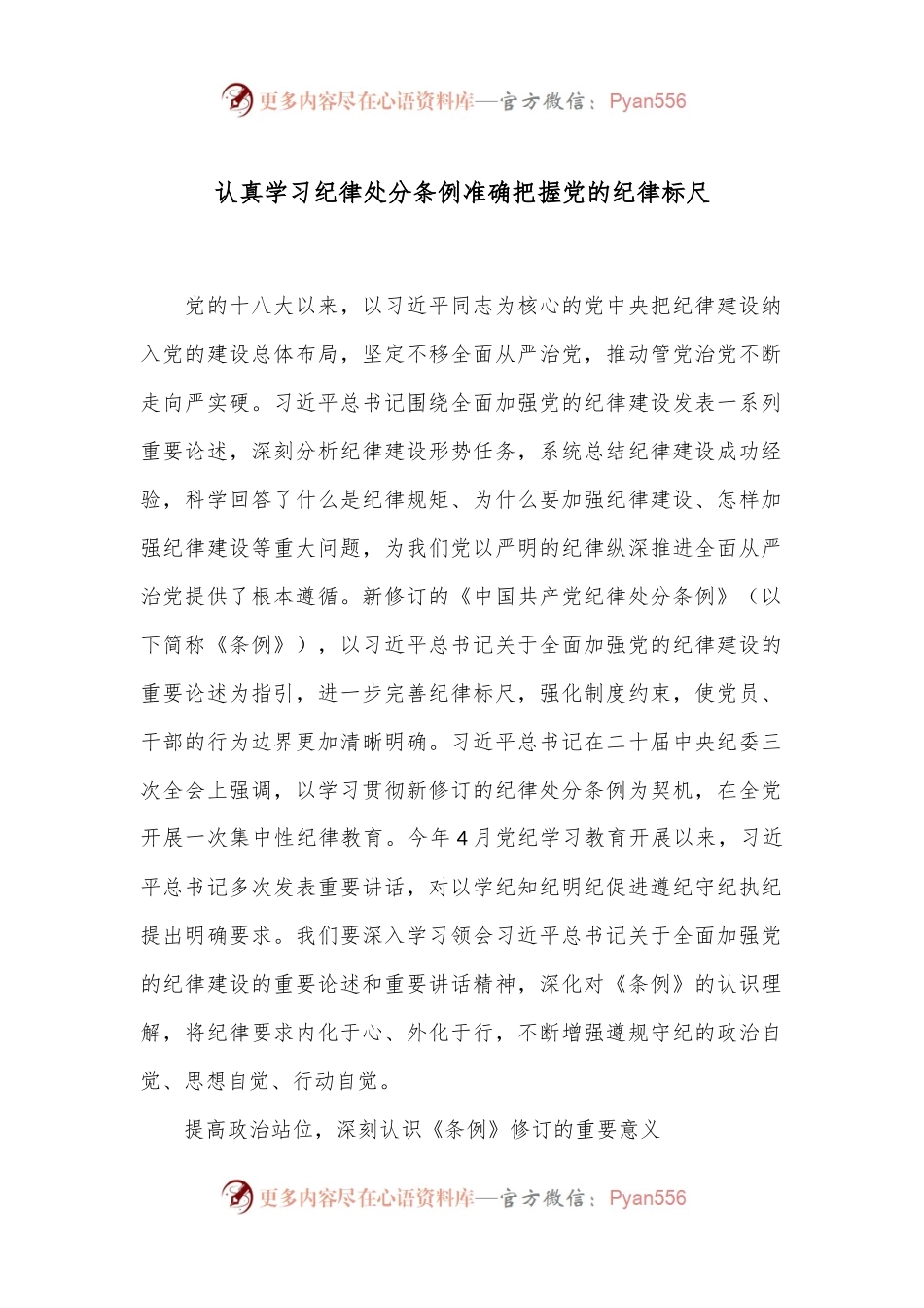 认真学习纪律处分条例 准确把握党的纪律标尺.docx_第1页