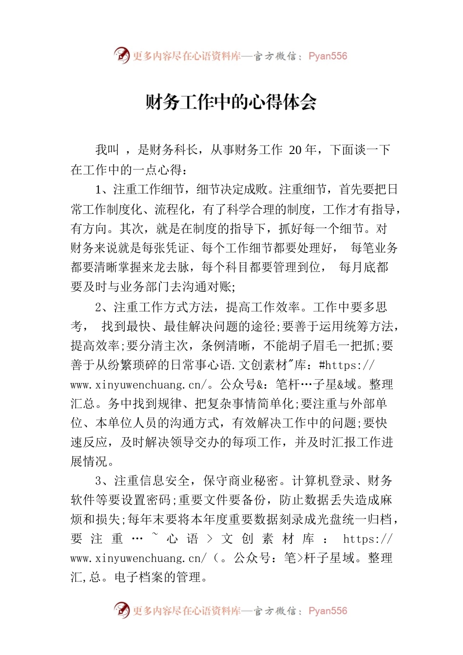 财务工作中的心得体会.docx_第1页
