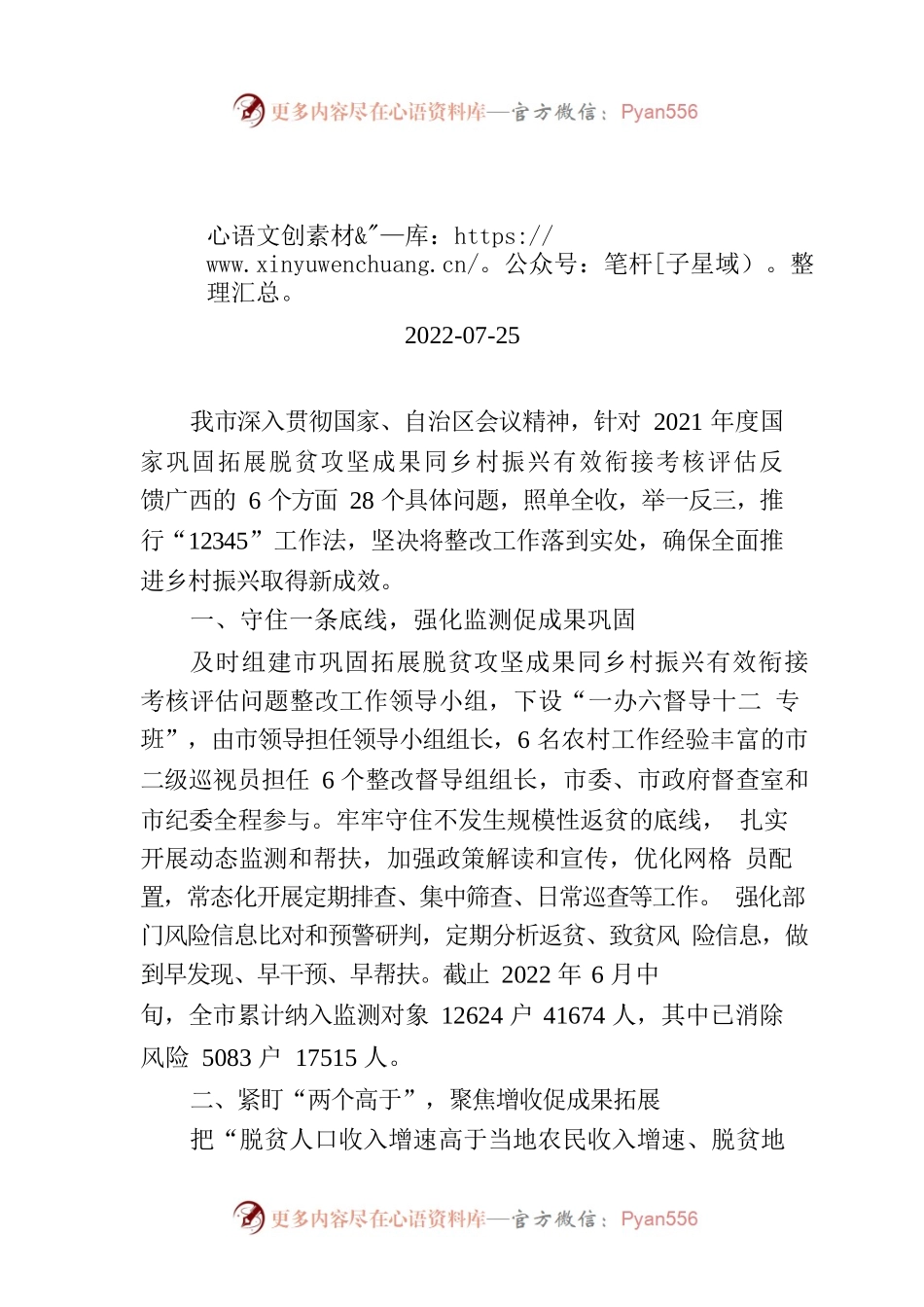 第七期：桂林市乡村振兴工作简报.docx_第1页