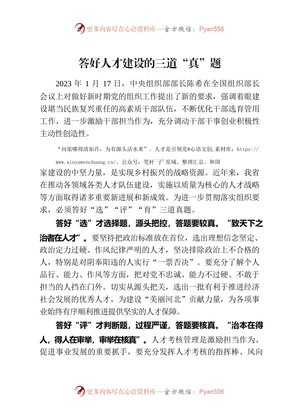 答好人才建设的三道“真”题.docx_第1页