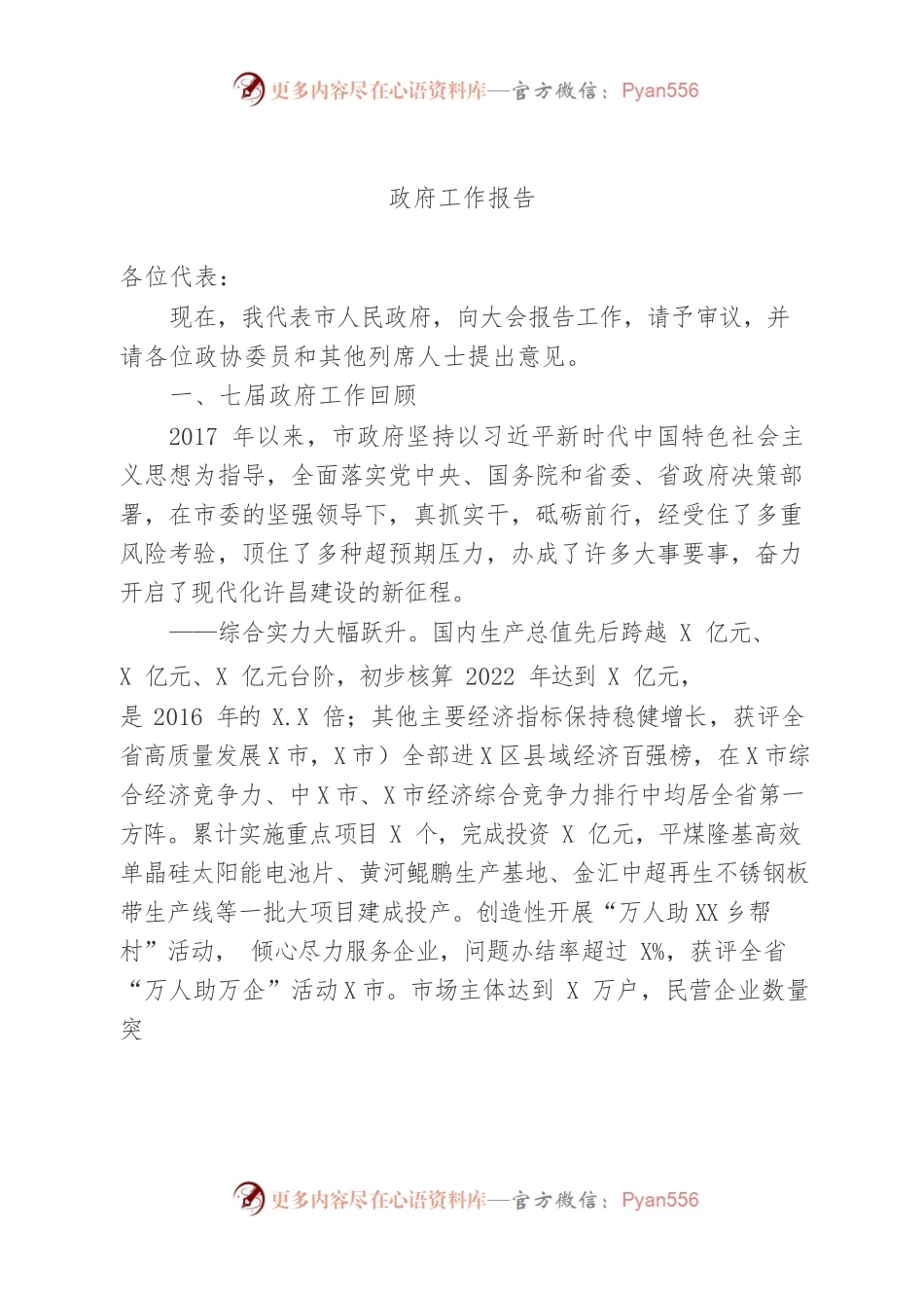 近五年政府工作报告2.docx_第1页
