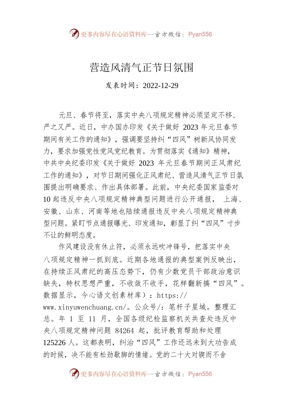 营造风清气正节日氛围.docx_第1页