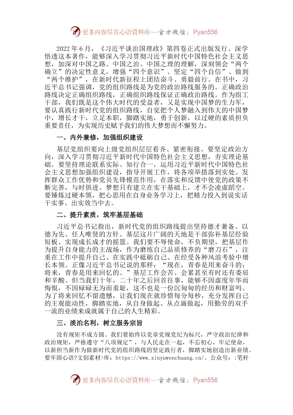 组工干部学习《习近平谈治国理政》第四卷心得体会：为历史赋予的梦想而奋斗.docx_第1页