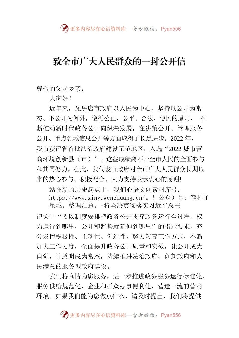 致全市广大人民群众的一封公开信.docx_第1页