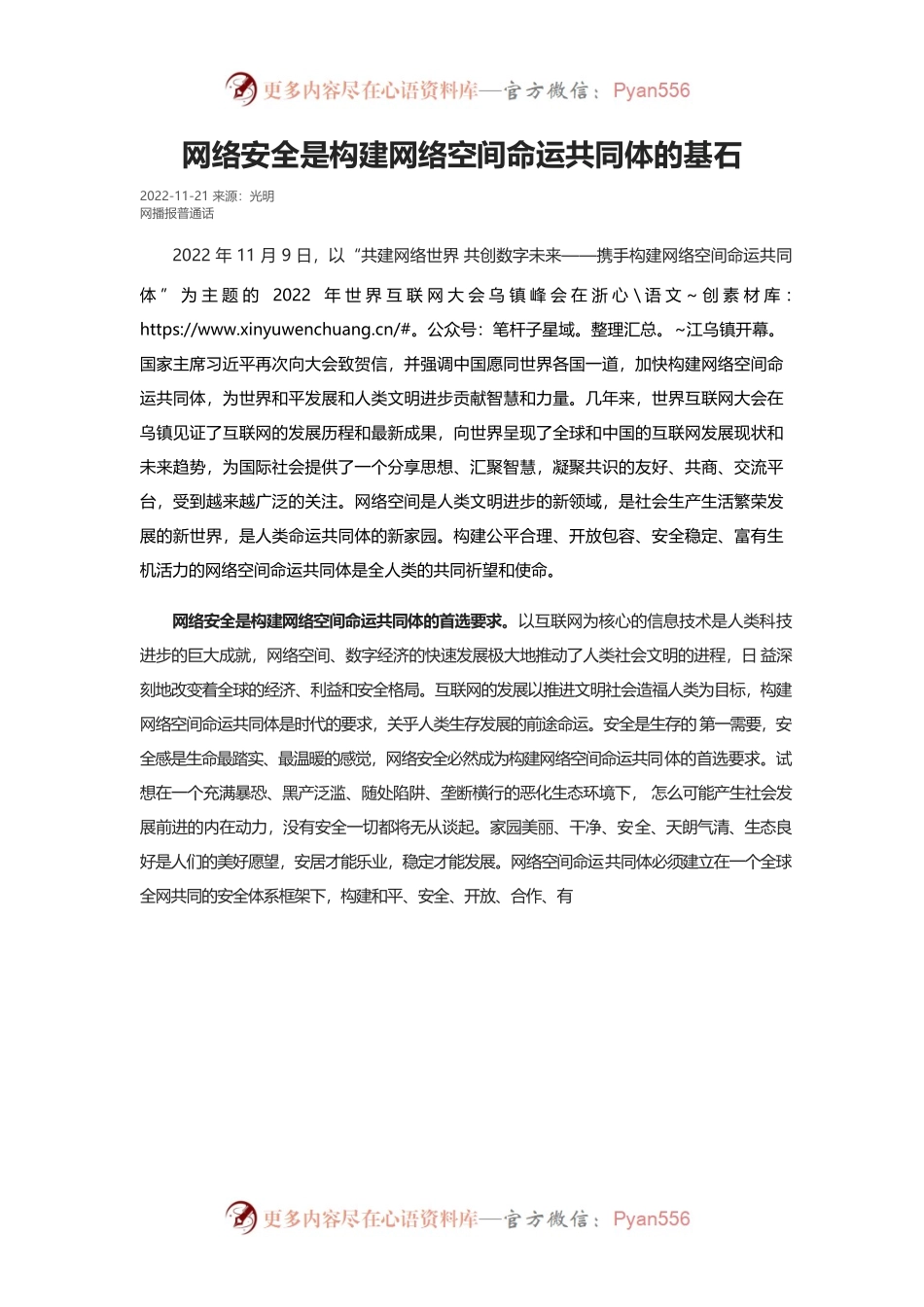 网络安全是构建网络空间命运共同体的基石.docx_第1页