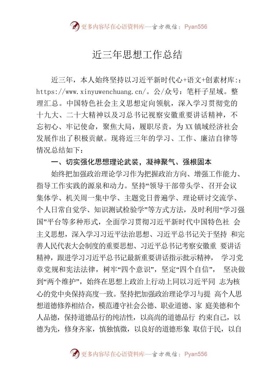 近三年思想工作总结（2022）.docx_第1页