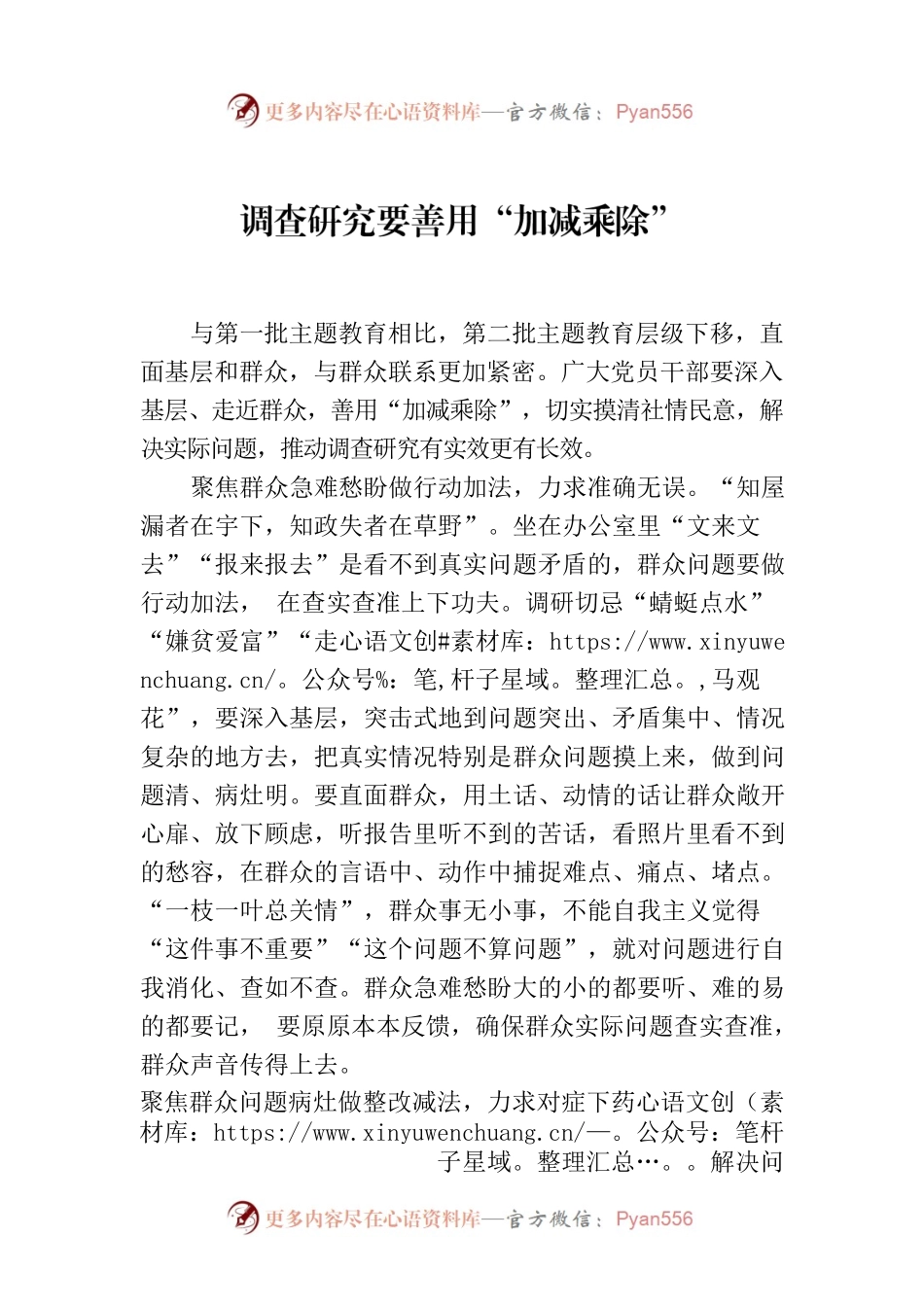 调查研究要善用“加减乘除”.docx_第1页
