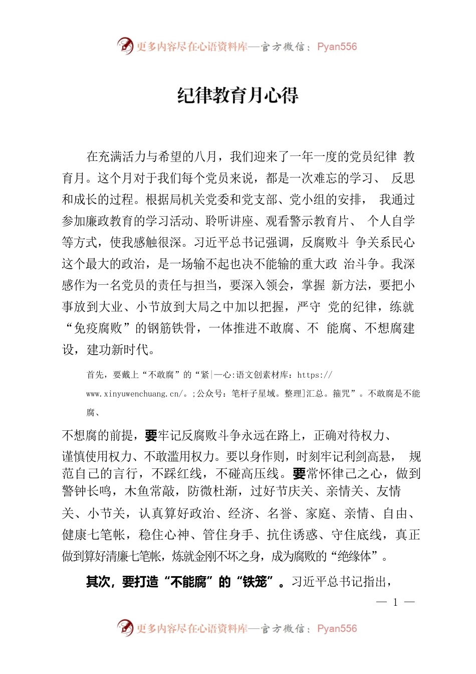 纪律教育月心得.docx_第1页