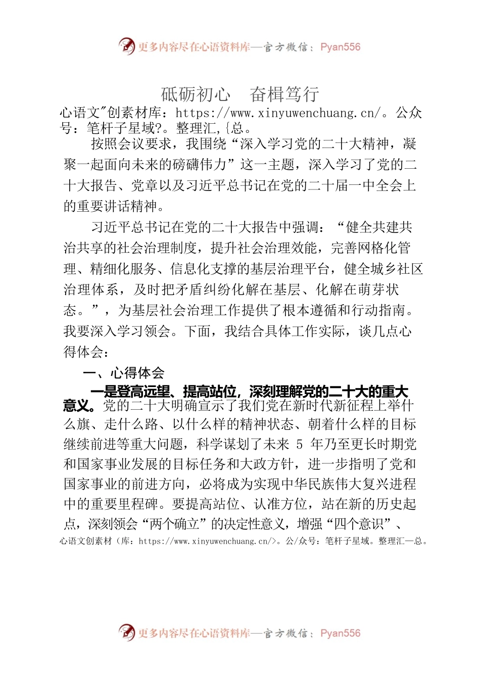 砥砺初心  奋楫笃行——深入学习党的二十大精神.docx_第1页