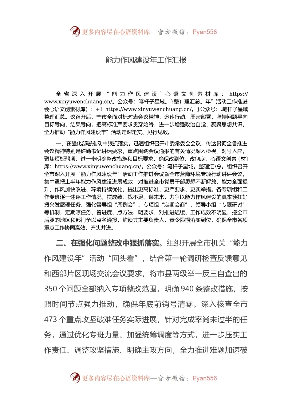 能力作风建设年工作汇报（1）.docx_第1页