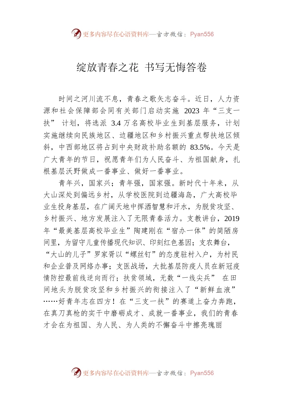 绽放青春之花 书写无悔答卷.docx_第1页