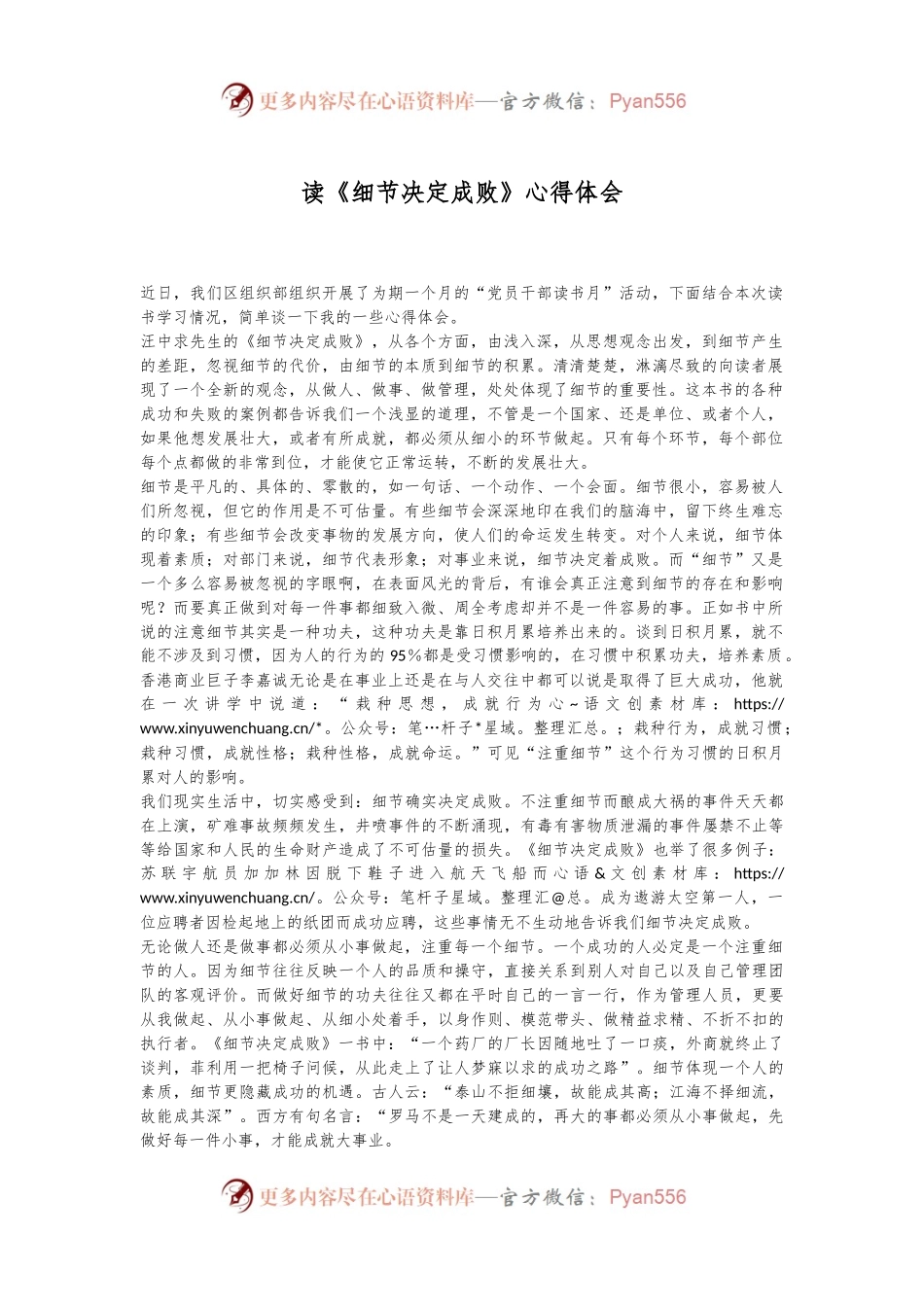 读《细节决定成败》心得体会.docx_第1页