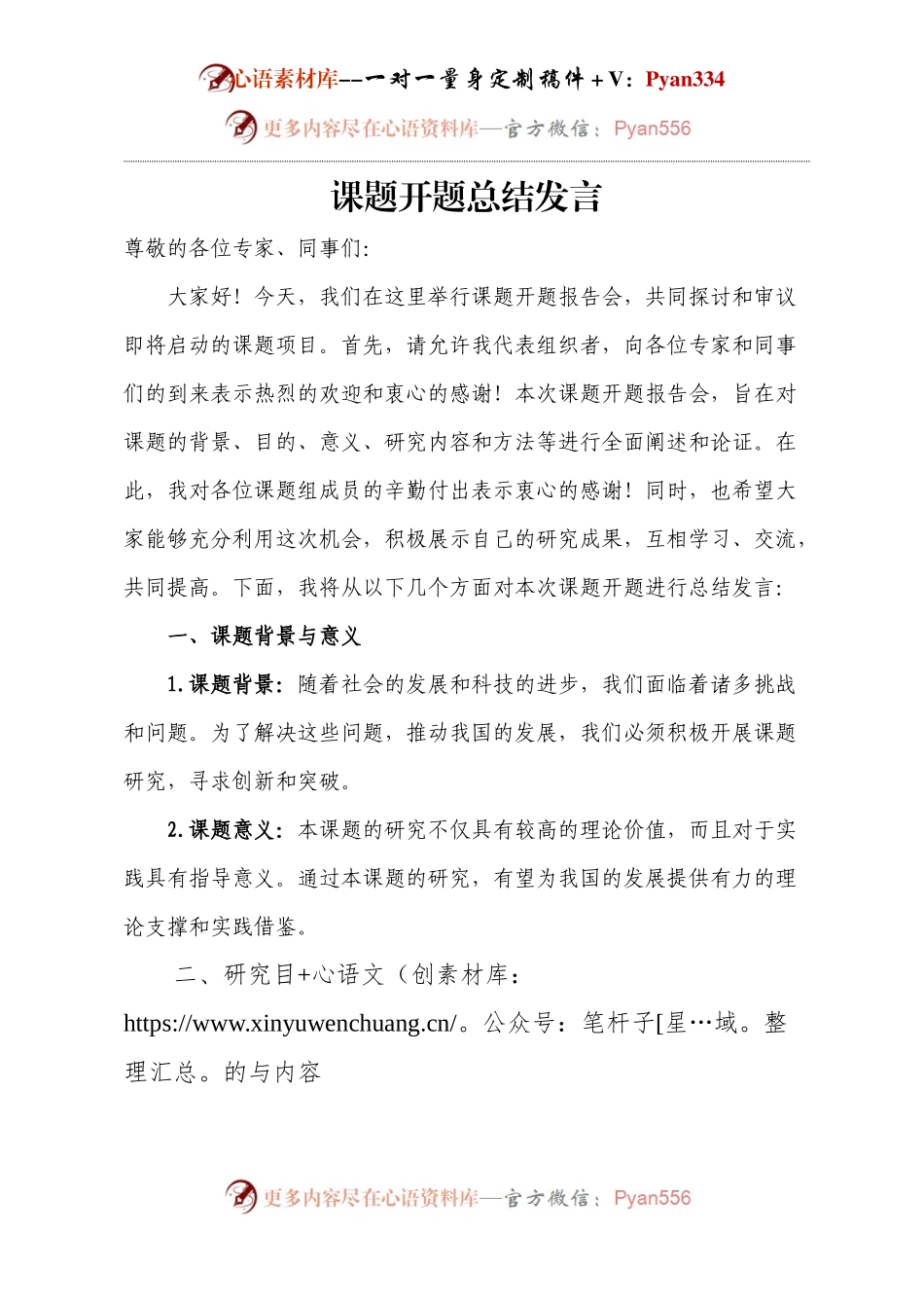 课题开题总结发言.docx_第1页