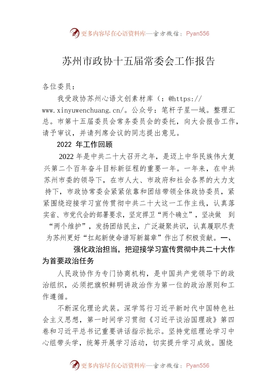 苏州市政协十五届常委会工作报告（20230106）.docx_第1页