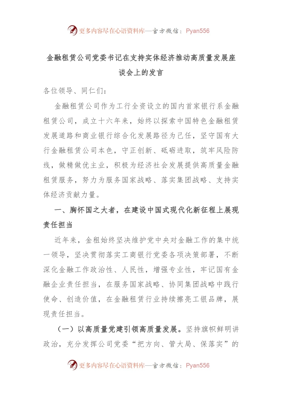 金融租赁公司党委书记在支持实体经济推动高质量发展座谈会上的发言.docx_第1页