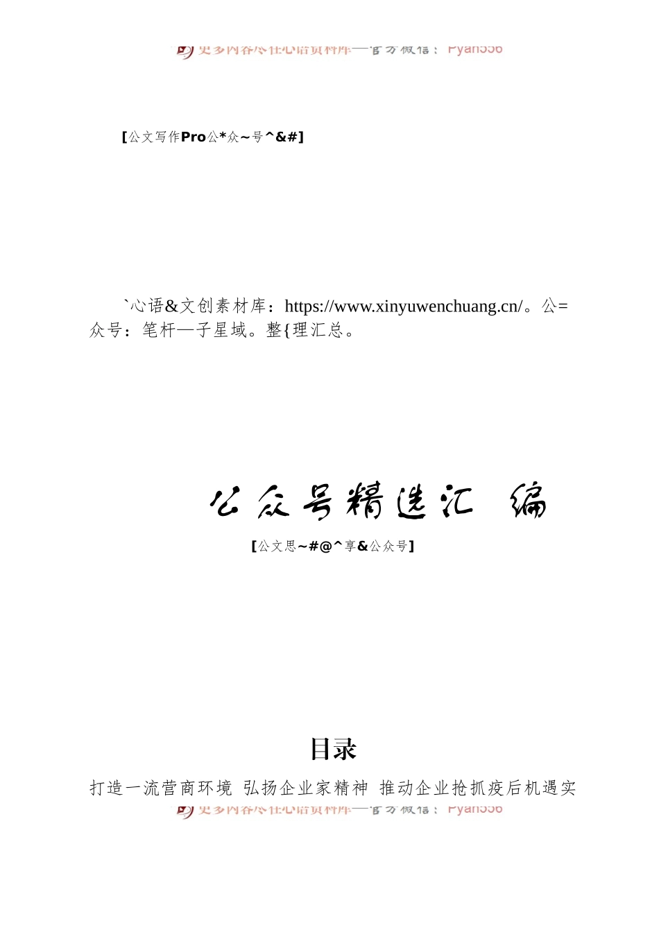 蔡奇公开讲话文章汇编18篇6万字.docx_第1页