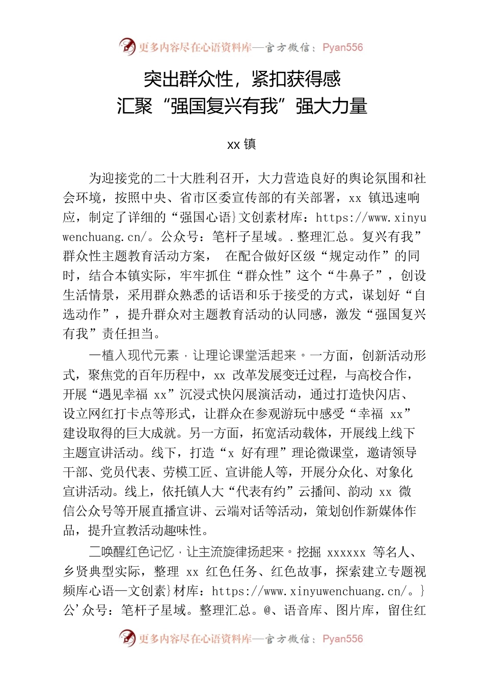 突出群众性，紧扣获得感，汇聚“强国复兴有我”强大力量汇报材料.docx_第1页