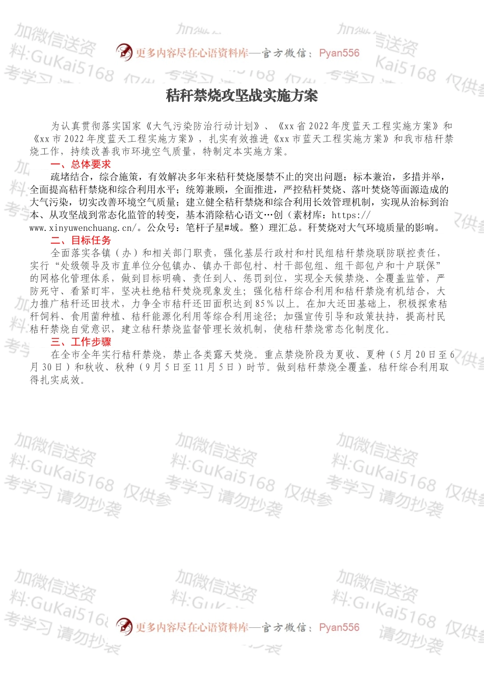秸秆禁烧攻坚战实施方案.docx_第1页