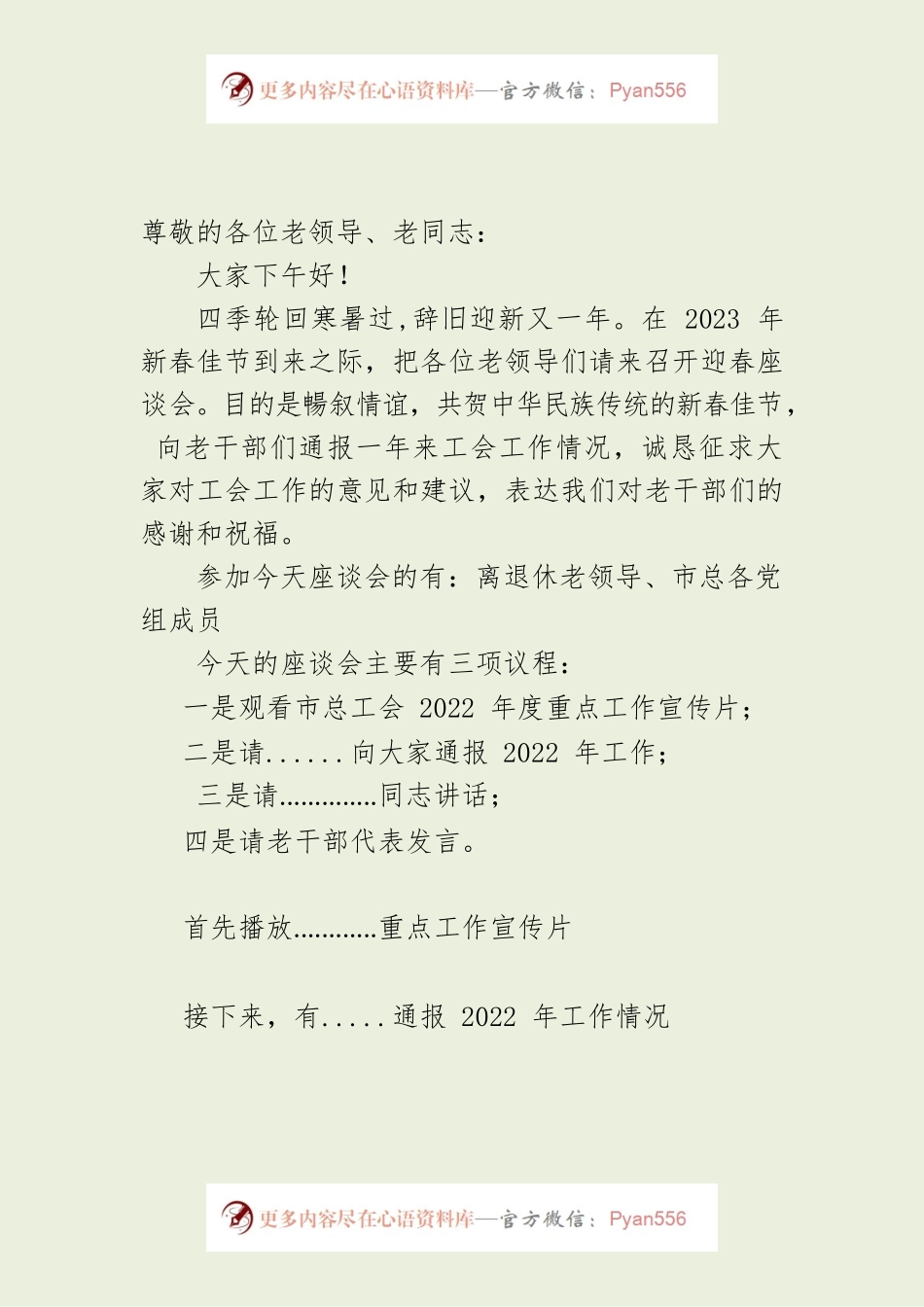 老职工茶话会主持词.docx_第1页