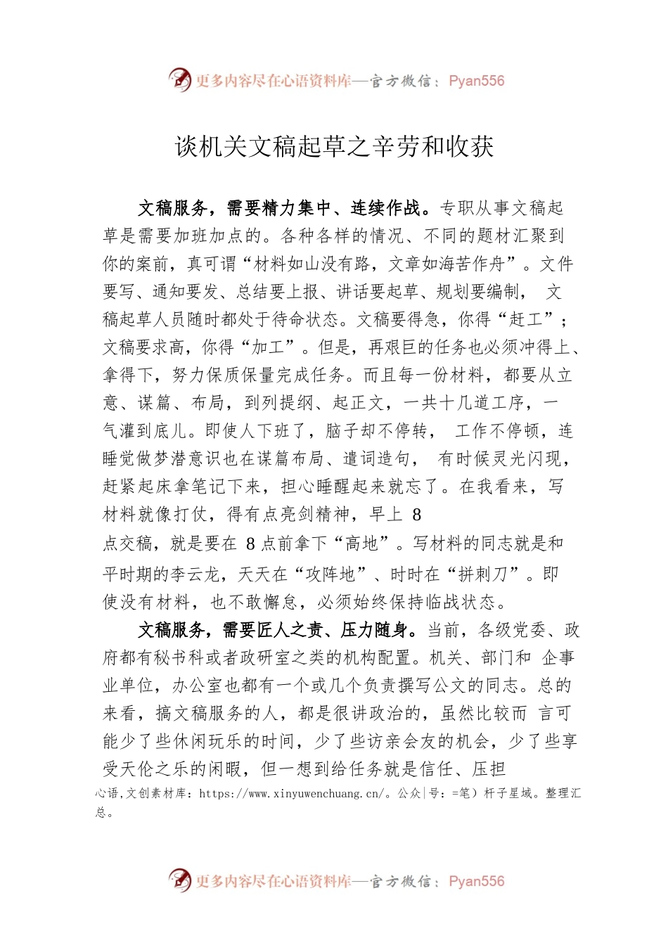 谈机关文稿起草之辛劳和收获.docx_第1页