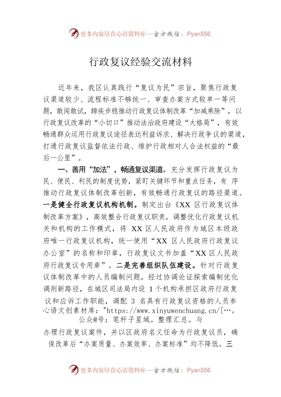 行政复议经验交流材料.docx_第1页