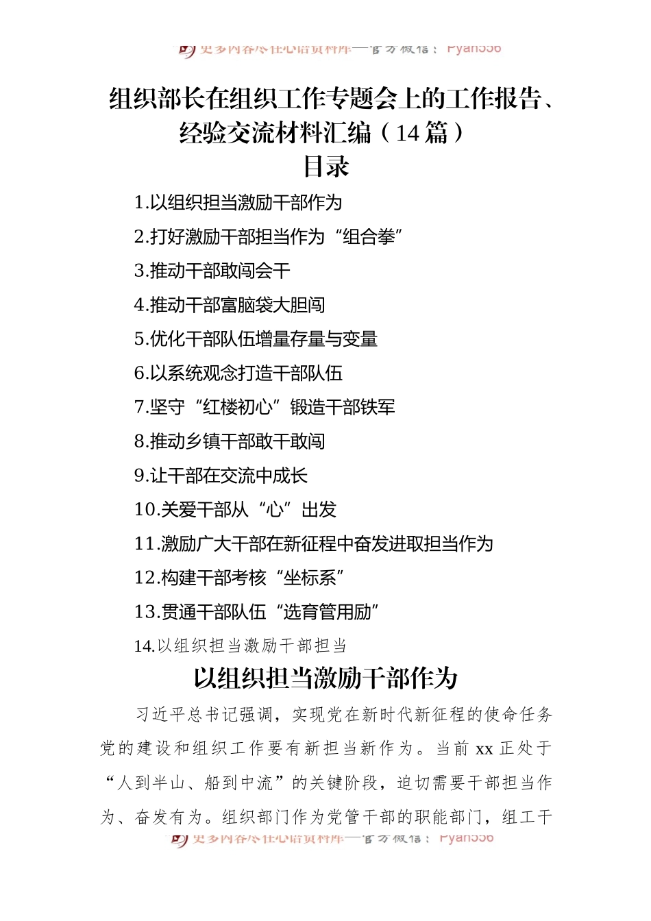 组织部长在组织工作专题会上的工作报告、经验交流材料汇编（14篇）.docx_第1页